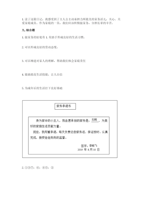 部编版四年级上册道德与法治期末测试卷必考.docx