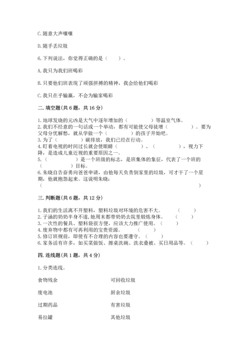 部编版四年级上册道德与法治期末测试卷（突破训练）.docx