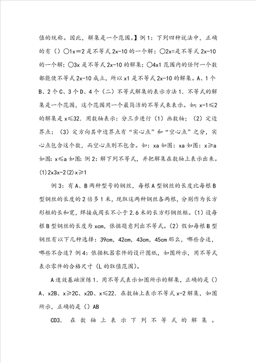 七年级下册一元一次不等式的概念及解法学案沪教版