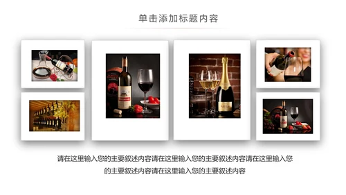 高档红酒葡萄酒产品介绍红酒宣传ppt模板