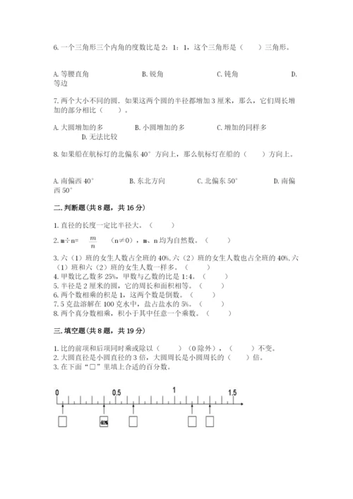 人教版六年级上册数学期末考试卷带答案（新）.docx