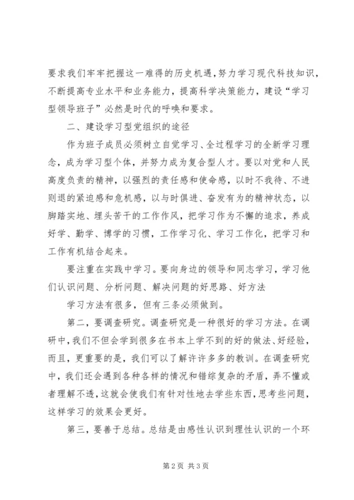 学习型党组织建设心得体会李翠娥5篇.docx