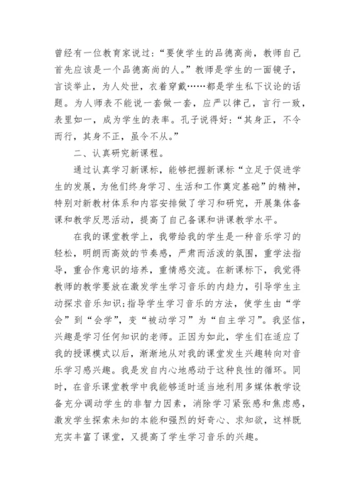 2021最新师德师风个人总结范文精选.docx