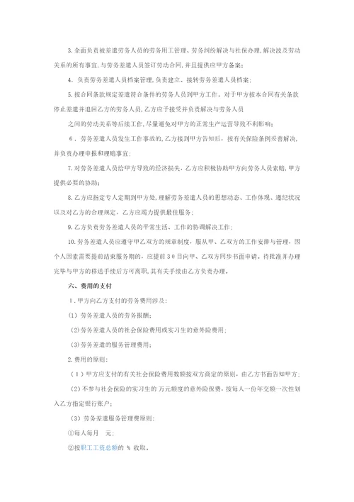 劳务派遣协议范本完整版