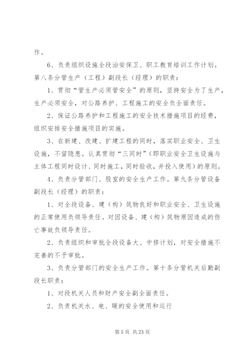 和顺公路管理段相关安全生产管理制度.docx