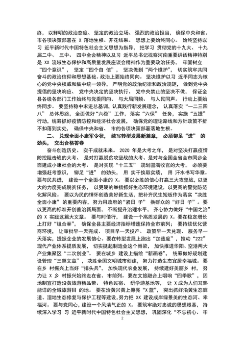 兑现全面小康军令状工作推进会议上讲话稿