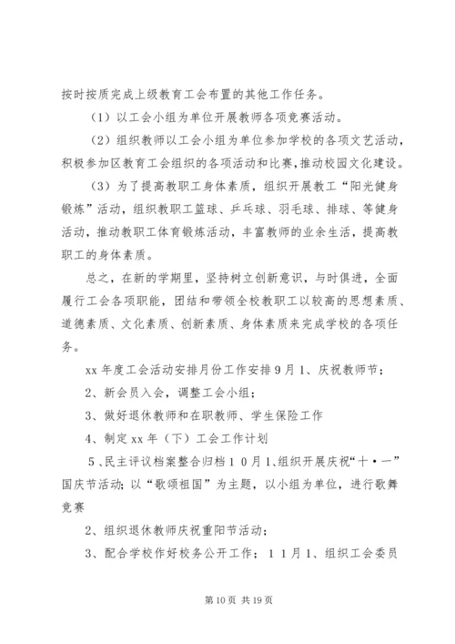 市总工会年度工作计划模板.docx