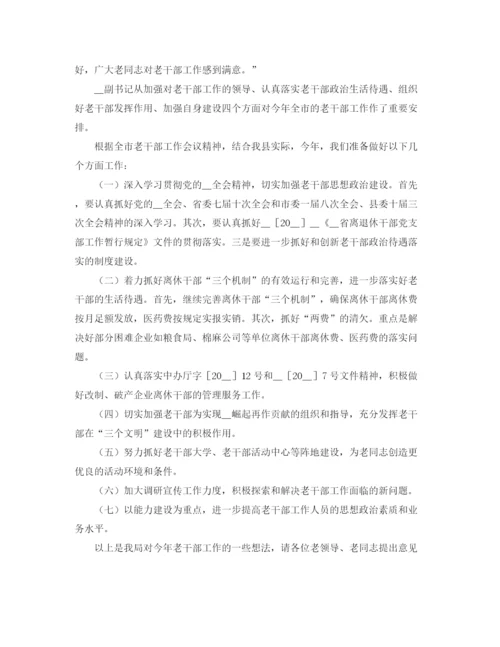 精编之老干部座谈会发言稿范文.docx