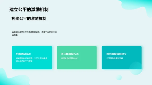 打造卓越团队