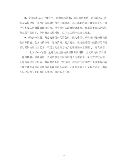 2023年导师对论文的学术评语2.docx