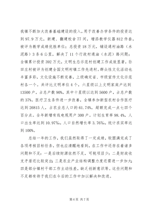 乡镇年度工作总结报告范例.docx