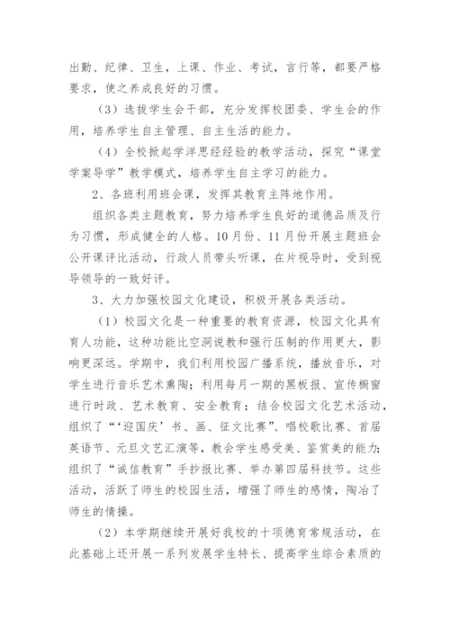 高中德育年终工作总结_5.docx