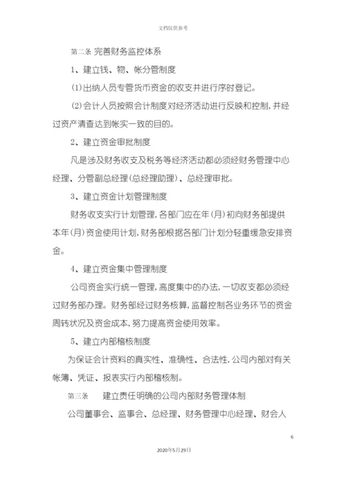 公司管理制度汇编样本.docx