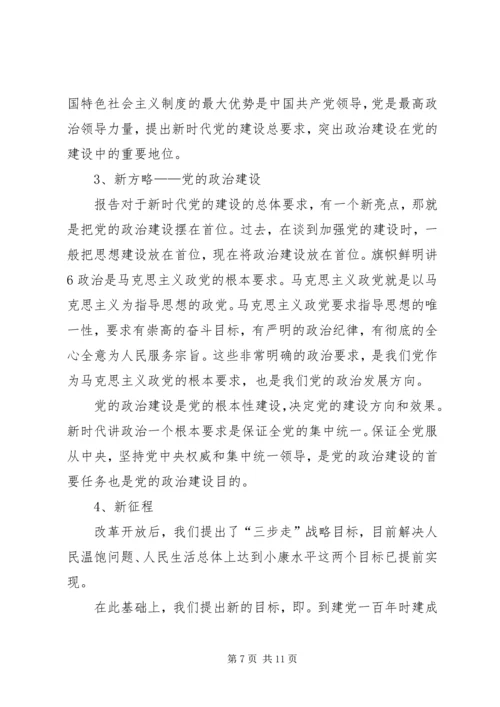 党的十八大精神学习宣传提纲.docx