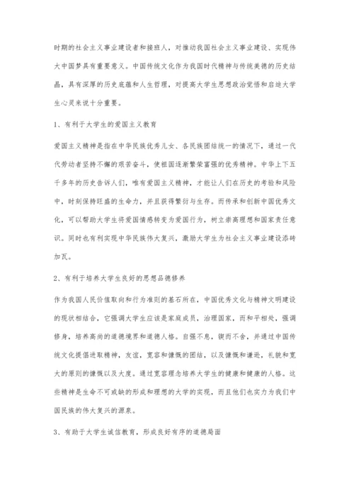 中华优秀文化与大学生思想政治教育研究.docx