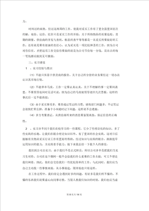 外贸类实习报告4篇1