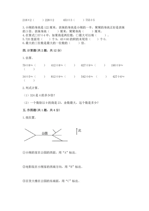 人教版三年级下册数学期中测试卷附答案【巩固】.docx