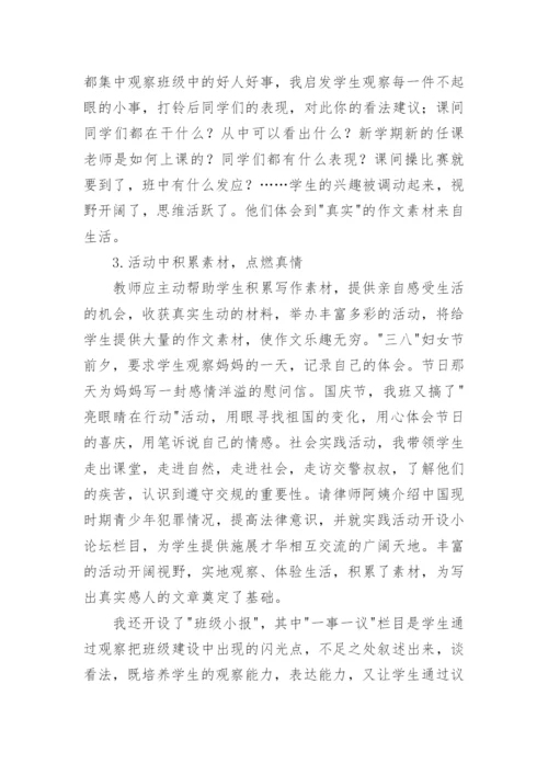 小学班主任事迹材料.docx