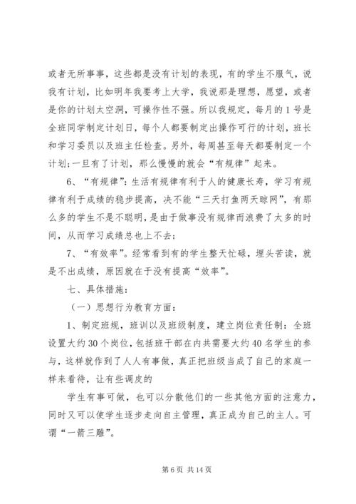 班主任班级工作计划4篇.docx