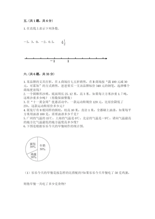 最新西师大版小升初数学模拟试卷完整答案.docx