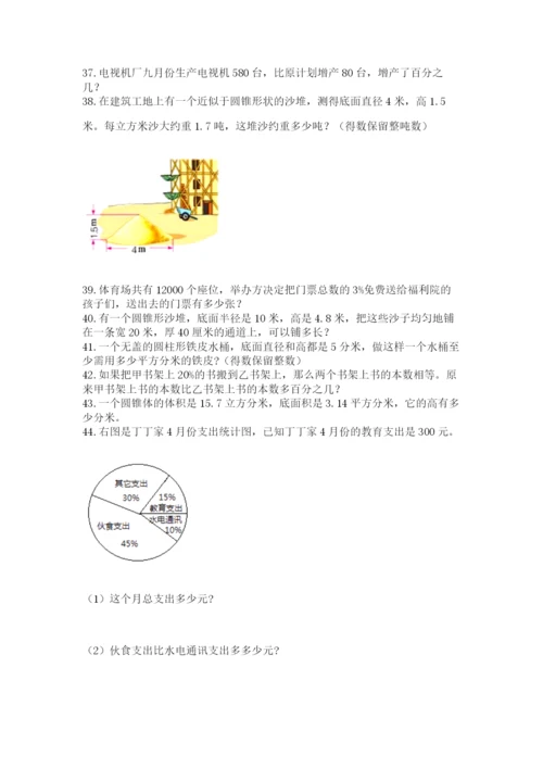 六年级小升初数学解决问题50道及完整答案【名校卷】.docx