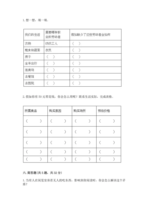 部编版四年级下册道德与法治《期末测试卷》【实用】.docx