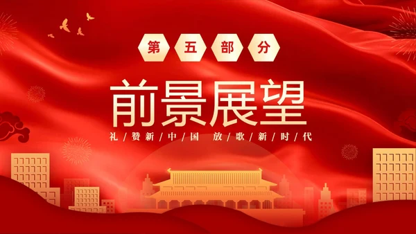 红色大气庆祝国庆74周年我和我的祖国演讲PPT国庆节