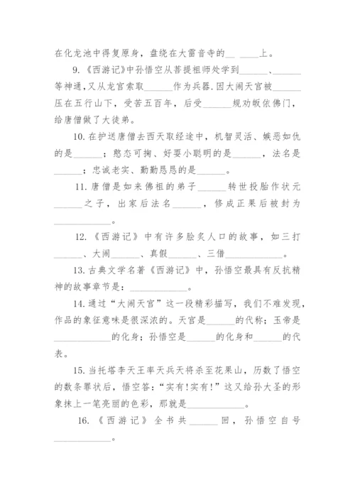 西游记中考题及答案.docx