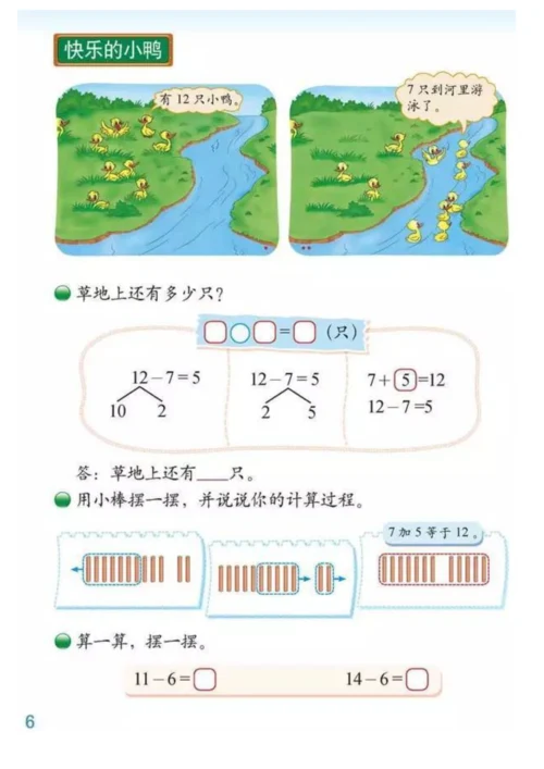北师大一年级数学电子教材.docx