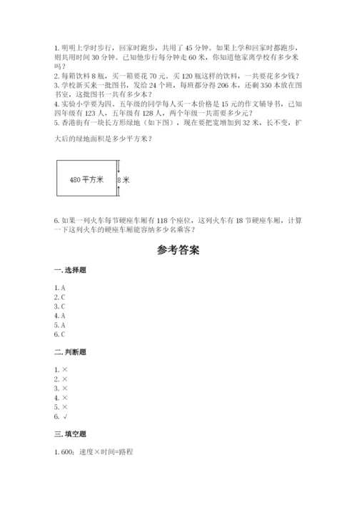 苏教版四年级下册数学第三单元 三位数乘两位数 测试卷附答案（a卷）.docx