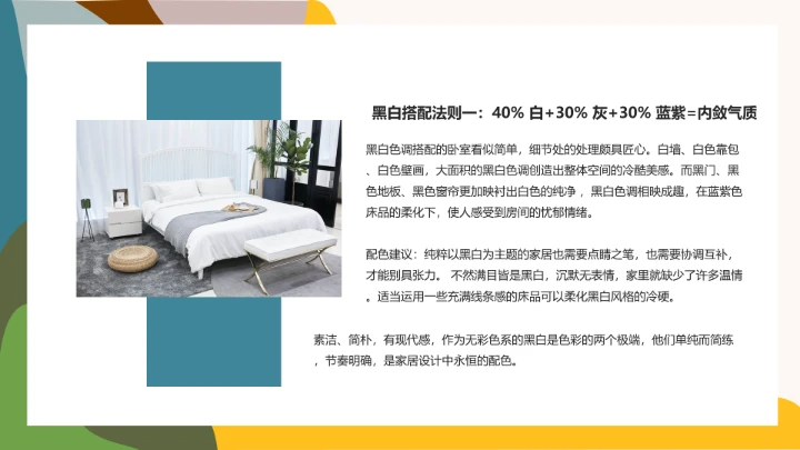 室内设计房屋装修室内空间色彩搭配方案PPT