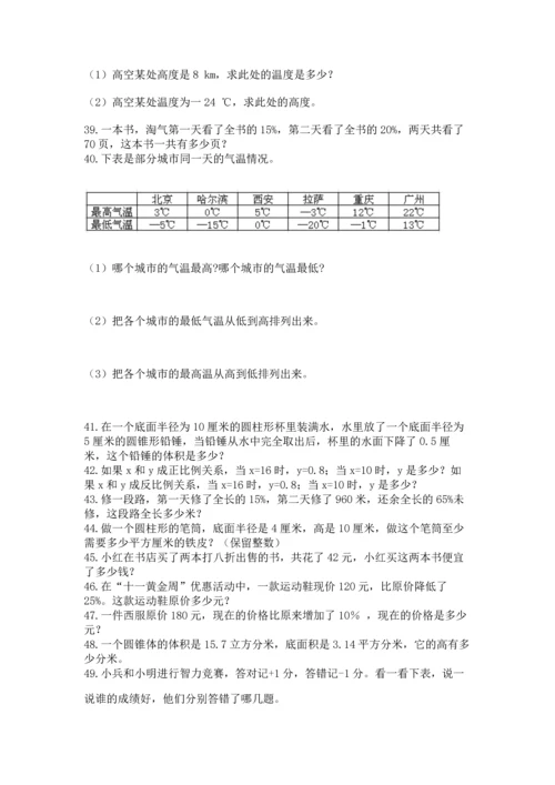 小升初数学应用题50道含答案（培优a卷）.docx
