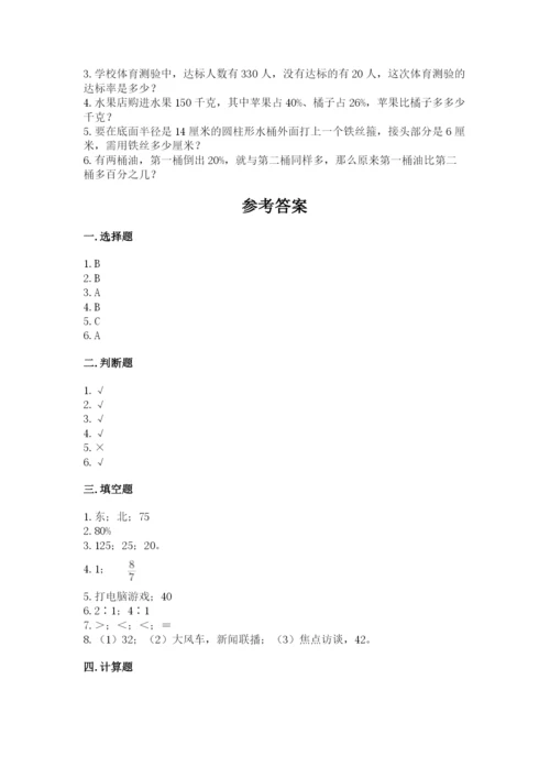 人教版六年级上册数学期末测试卷附答案（预热题）.docx