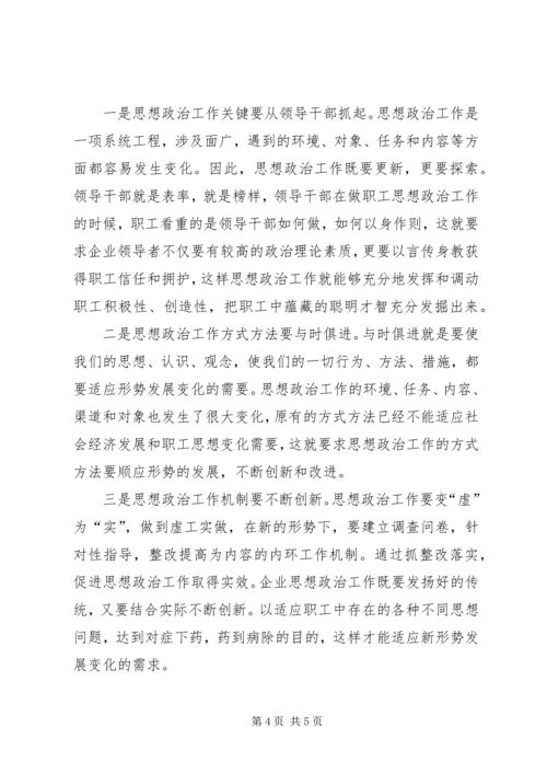 企业思想政治工作内容.docx