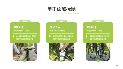 绿色出行低碳环保有氧运动骑行PPT模板