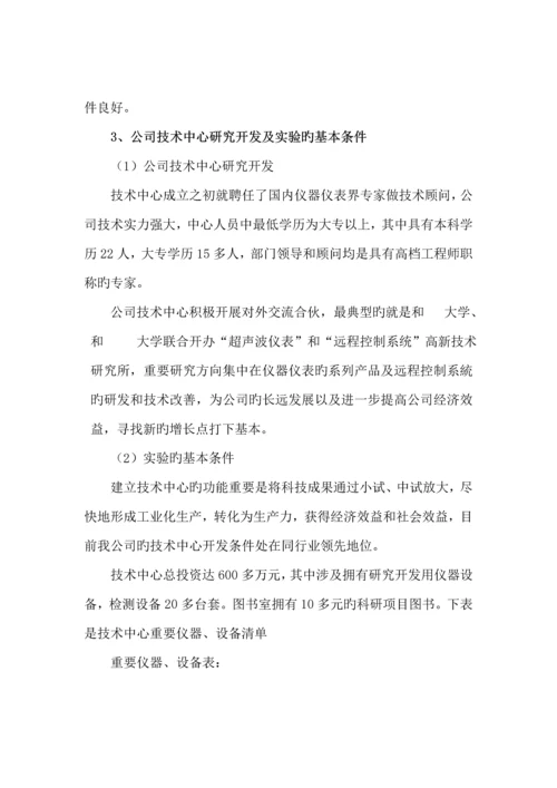 公司企业重点技术中心具体申请报告.docx