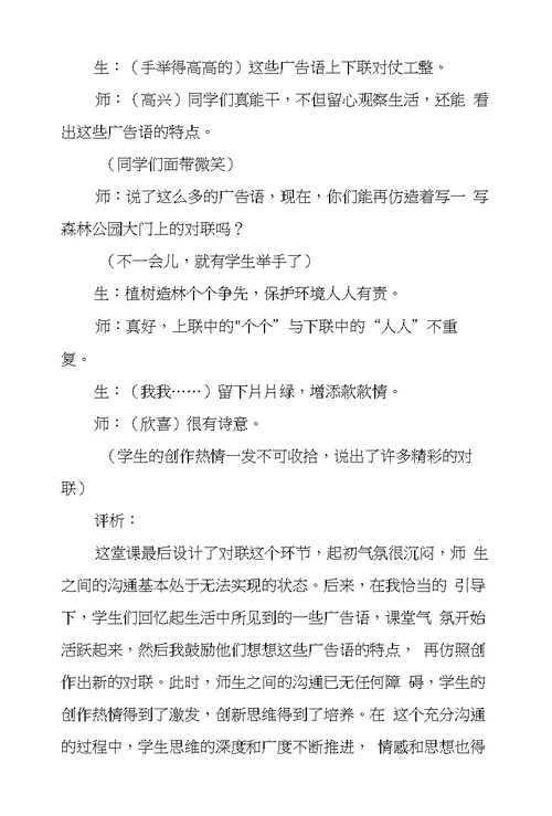 如何进行语文课堂有效沟通
