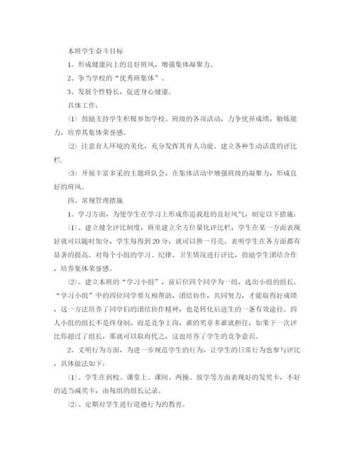 精编之高二班主任工作计划范文5.docx