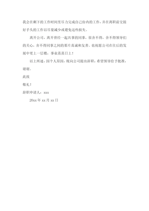 办公室文员家庭原因辞职报告.docx