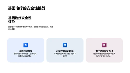 基因治疗：未来医学的探索