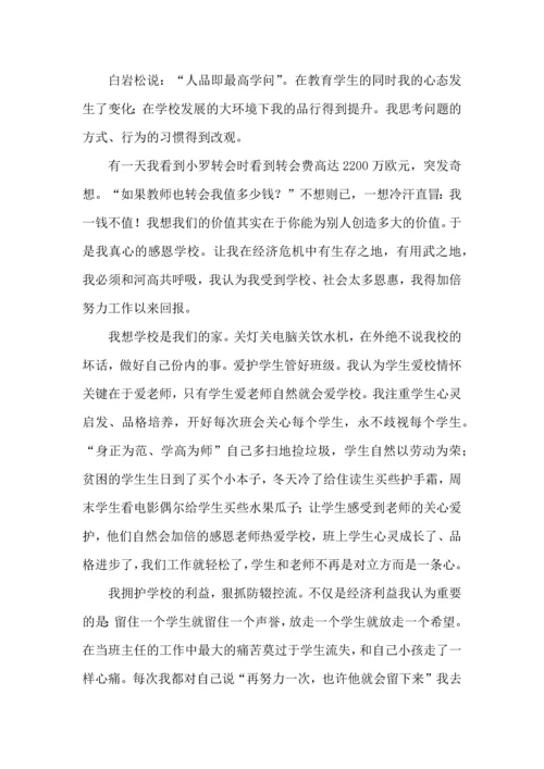 关于班主任培训心得体会模板汇总9篇.docx