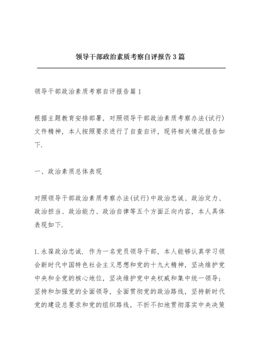 领导干部政治素质考察自评报告3篇.docx