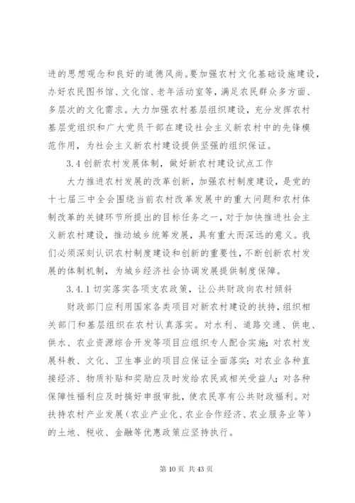 我国新农村建设中存在的问题及对策.docx