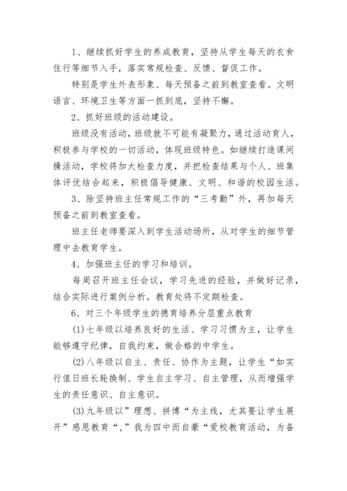 德育校长教师会上讲话发言稿5篇范文大全.docx