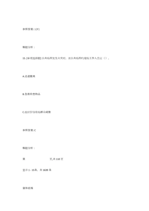 2023年实验室安全考试通识类题库.docx
