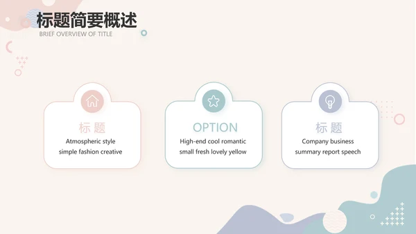 创意小清新年终工作总结动态PPT