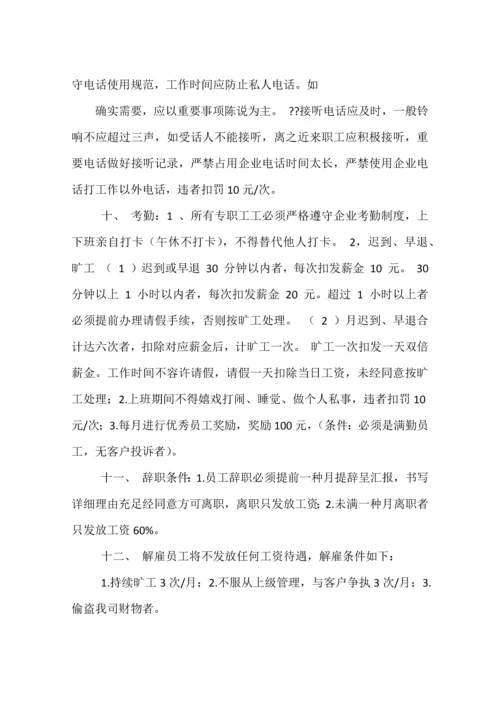 公司员工规章制度.docx