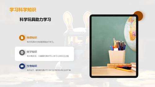 探秘科学玩具