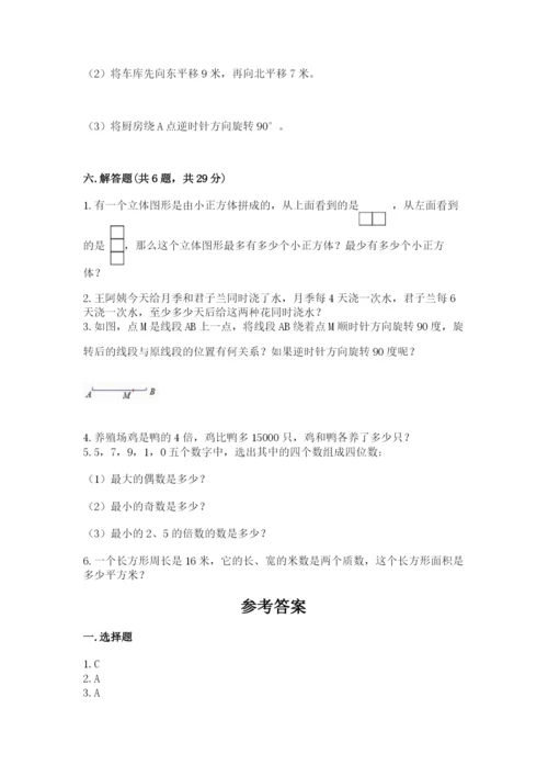 人教版五年级下册数学期末考试试卷【真题汇编】.docx