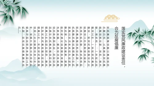 反腐倡廉党风廉政建设工作总结PPT